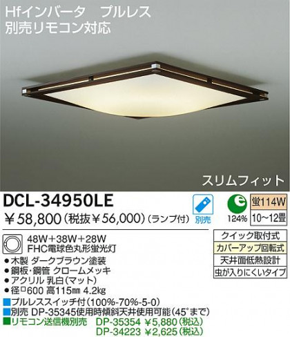 DAIKOָ󥰡DCL-34950LE/NE