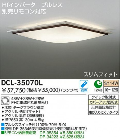 DAIKOָ󥰡DCL-35070L/N