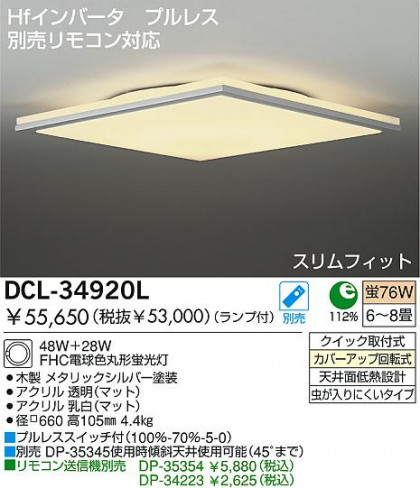 DAIKOָ󥰡DCL-34920L/N