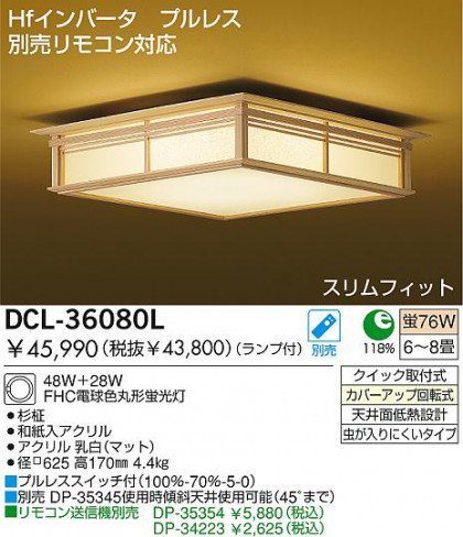 DAIKO ָ󥰡DCL-36080LDCL-36080N
