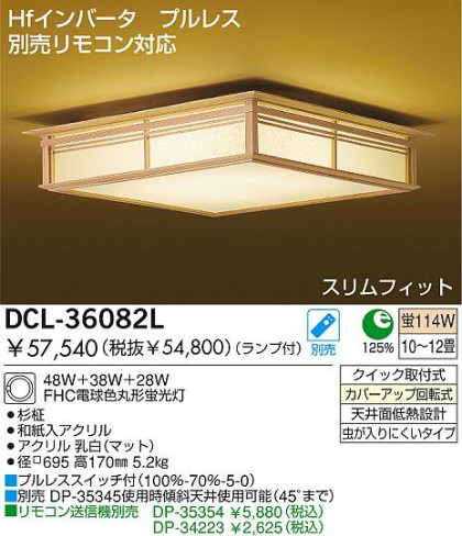 DAIKO ָ󥰡DCL-36082LDCL-36082N