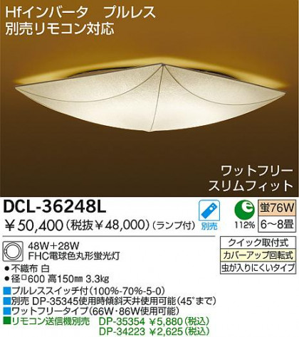 DAIKO ָ󥰡DCL-36248NDCL-36248L