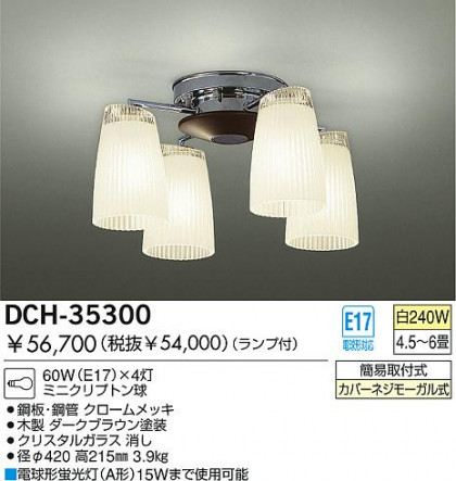DAIKOǥꥢDCH-35300