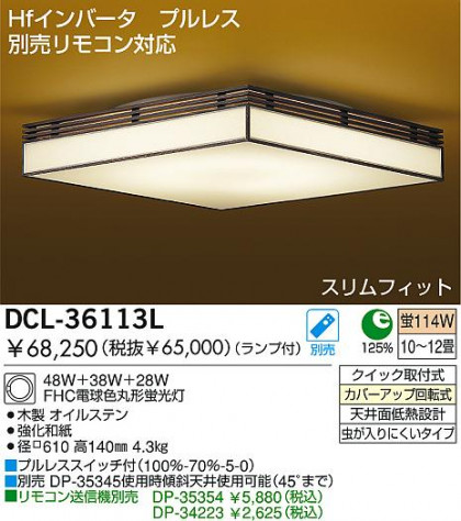 DAIKOָ󥰡DCL-36113LDCL-36113N