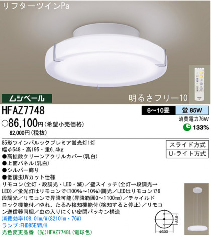 ѥʥ˥åŹPANASONIC󥰥饤ȡHFAZ7748⥳Ǿ岼뤢ꡡեĥPa⥳դ