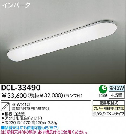DAIKO DCL-33490