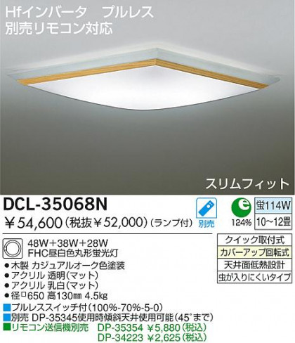 DAIKO DCL-35068N