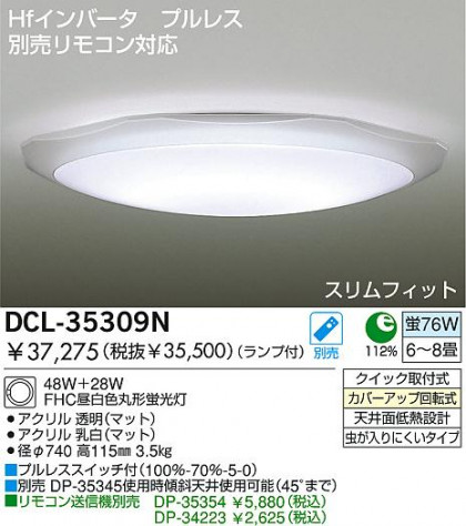 DAIKO DCL-35309N