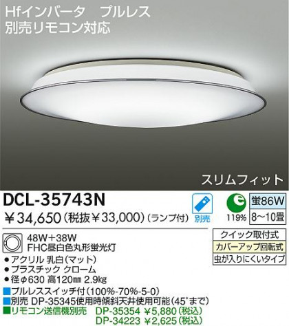 DAIKO DCL-35743N