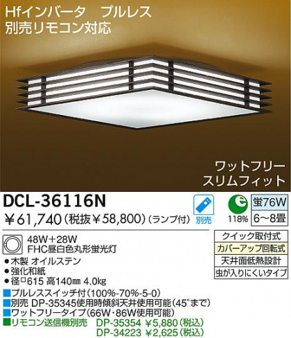 DAIKO DCL-36116N