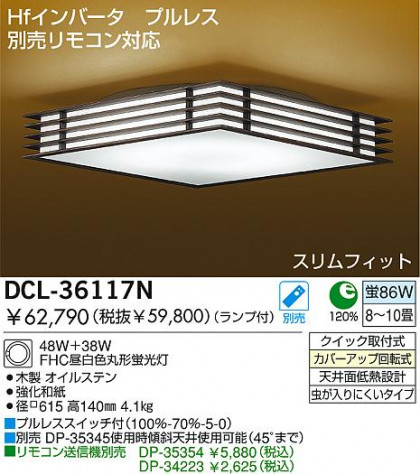 DAIKO DCL-36117N