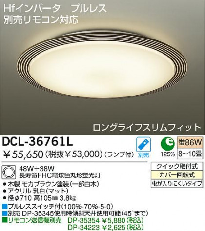 DAIKO DCL-36761L