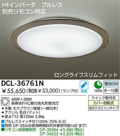 DAIKO DCL-36761N