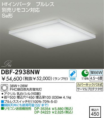 DAIKO DBF-2938NW