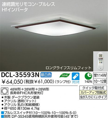 DAIKO DCL-35593N