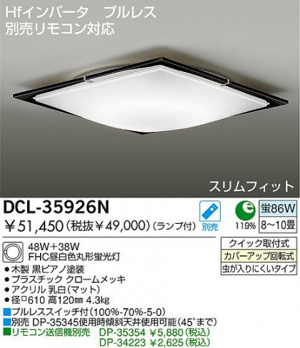 DAIKO DCL-35926N