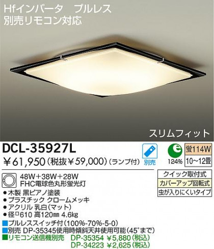 DAIKO DCL-35927L