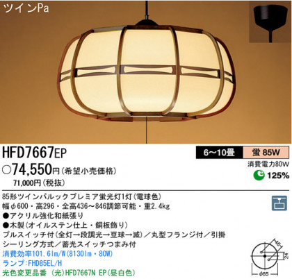 ѥʥ˥åŹPANASONICָڥȡHFD7667EP¢
