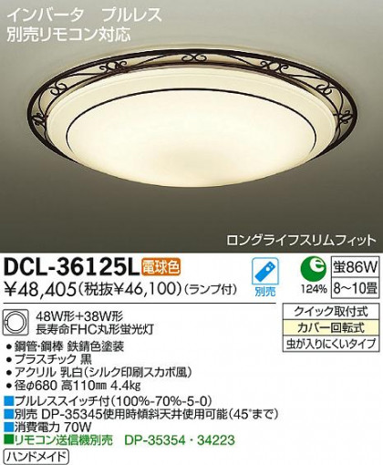 DAIKO ŵ  DCL-36125L ʼ̿
