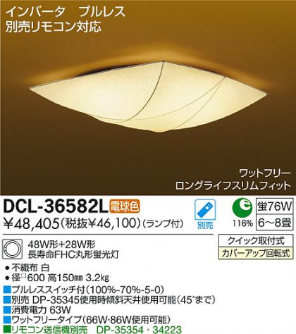 DAIKO ŵ   DCL-36582L ʼ̿