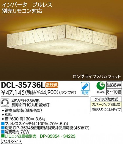 DAIKO ŵ   DCL-35736L ʼ̿
