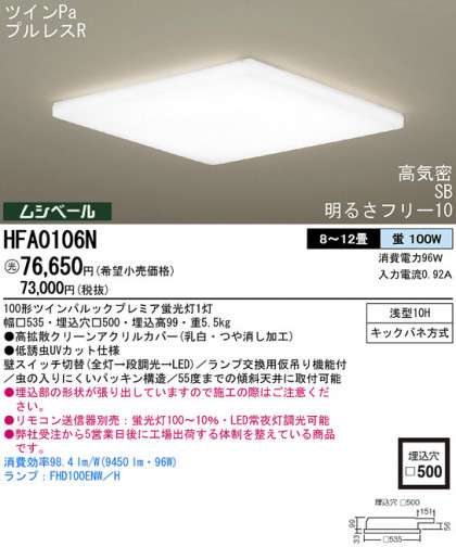 Panasonic  HFA0106N ᥤ̿