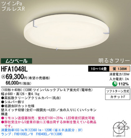 Panasonic  HFA1048L ᥤ̿