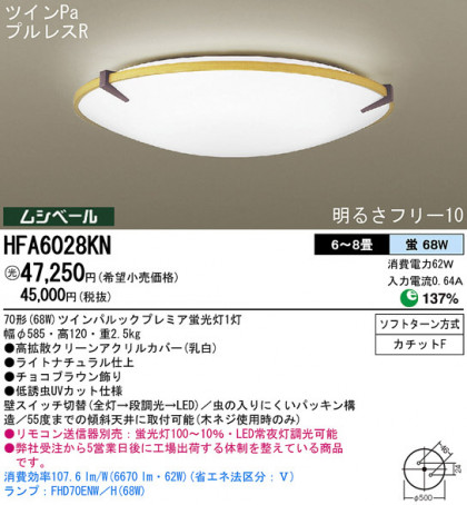 Panasonic  HFA6028KN ᥤ̿