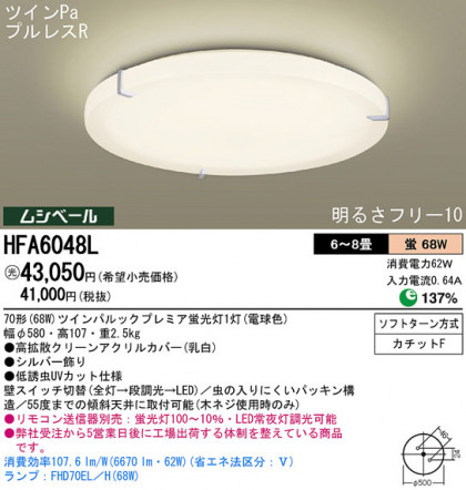 Panasonic  HFA6048L ᥤ̿