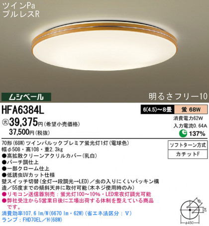 Panasonic  HFA6384L ᥤ̿