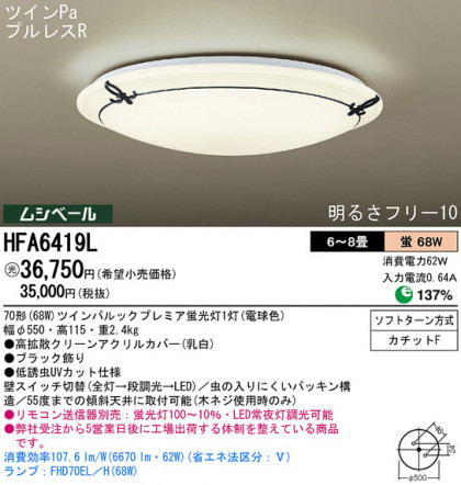 Panasonic  HFA6419L ᥤ̿