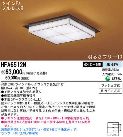 Panasonic   HFA6512N ᥤ̿