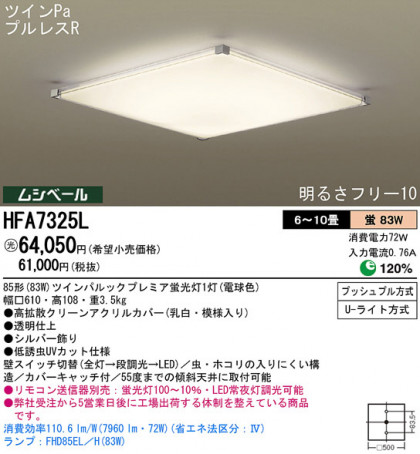 Panasonic  HFA7325L ᥤ̿