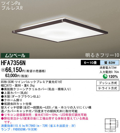 Panasonic  HFA7356N ᥤ̿
