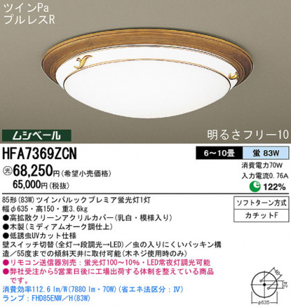 Panasonic  HFA7369ZCN ᥤ̿