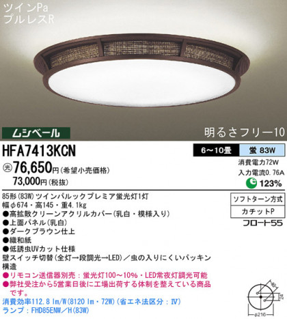 Panasonic  HFA7413KCN ᥤ̿