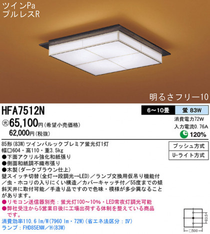 Panasonic   HFA7512N ᥤ̿