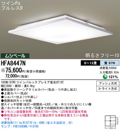 Panasonic  HFA8447N ᥤ̿