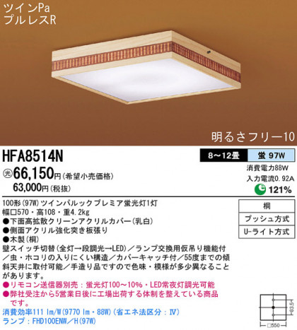 Panasonic   HFA8514N ᥤ̿