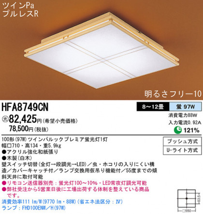 Panasonic   HFA8749CN ᥤ̿