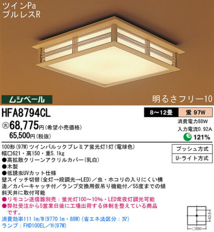 Panasonic   HFA8794CL ᥤ̿