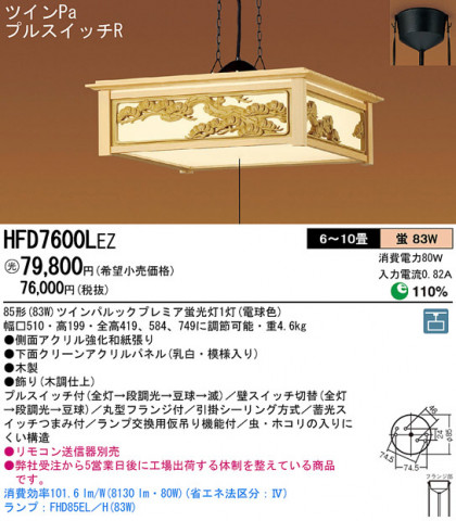 Panasonic ڥ  HFD7600LEZ ᥤ̿