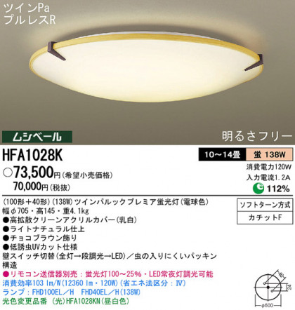 Panasonic  HFA1028K ᥤ̿