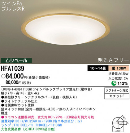 Panasonic  HFA1039 ᥤ̿