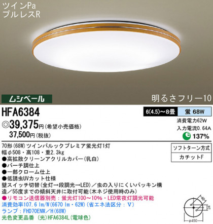 Panasonic  HFA6384 ᥤ̿