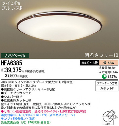 Panasonic  HFA6385 ᥤ̿