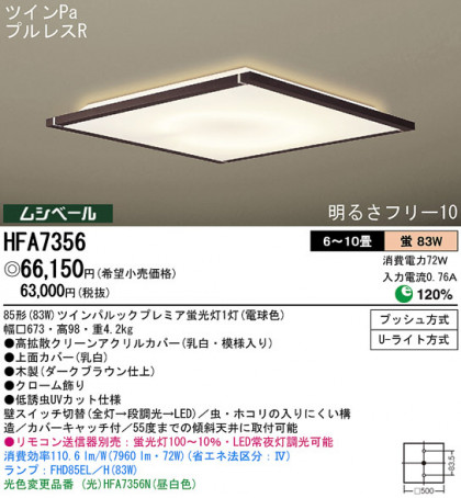 Panasonic  HFA7356 ᥤ̿