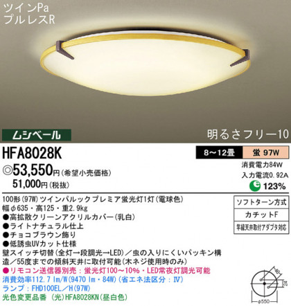 Panasonic  HFA8028K ᥤ̿