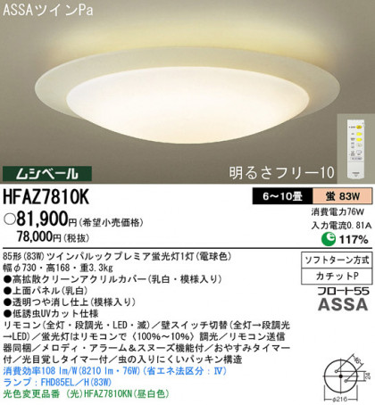 Panasonic  HFAZ7810K ᥤ̿