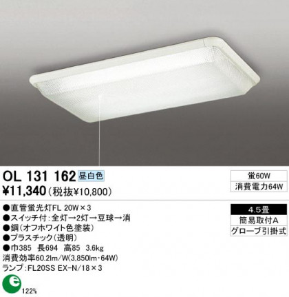 ODELIC ǥå OL131162 OL131162 󥰥饤 ָ ľɷָFL  ץ饤١ 󥰥饤  4.5|󥰥饤  ָ